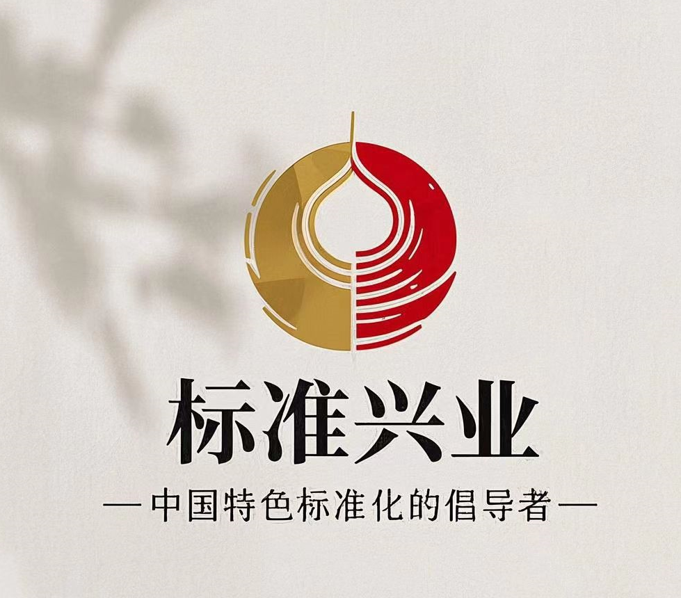 标准兴业.png